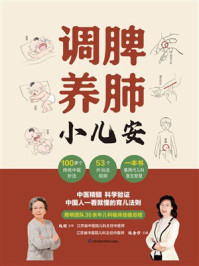 《调脾养肺小儿安》-殷明