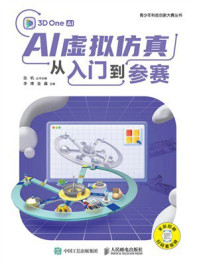 《AI虚拟仿真从入门到参赛》-张帆