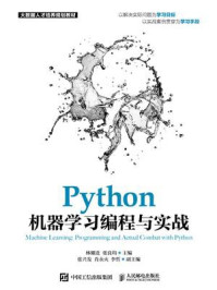 《Python机器学习编程与实战》-林耀进