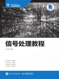 《信号处理教程》-张玲华