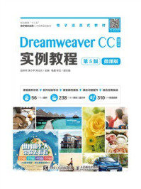 《Dreamweaver CC实例教程（第5版）》-赵丰年