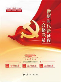 《做新时代新征程合格党员》-云南党史党性教育基地