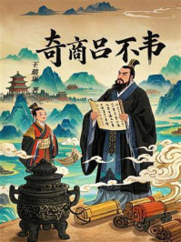 《奇商吕不韦》-王璐瑶