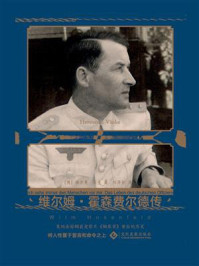 《维尔姆·霍森费尔德传》-赫尔曼·芬克