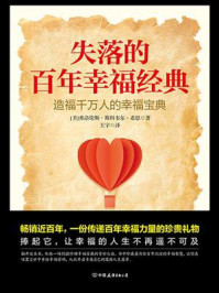 《失落的百年幸福经典》-弗洛伦斯·斯科韦尔·希恩