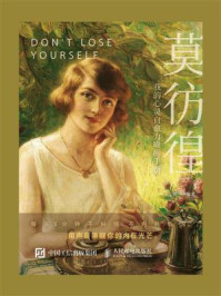 《莫彷徨 我的心灵自愈力唤醒手册》-尘驹
