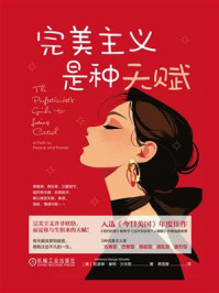 《完美主义是种天赋》-凯瑟琳·摩根·沙夫勒