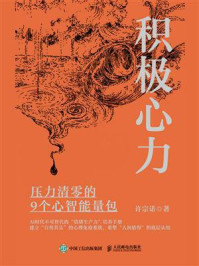 《积极心力》-许宗诺