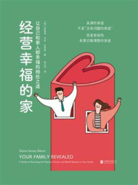 《经营幸福的家》-伊莱恩·卡尼·吉布森