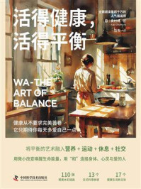 《活得健康，活得平衡》-奥村柿
