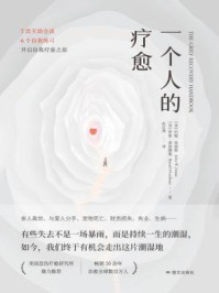 《一个人的疗愈》-约翰·詹姆斯
