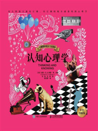 《认知心理学（彩色图解版）》-戈登D. A.布朗