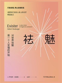 《祛魅》-罗伯特·纳伯格