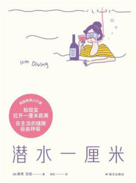 《潜水一厘米》-泰秀
