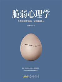 《脆弱心理学》-颜丽媛