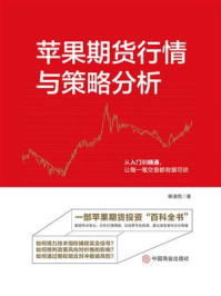 《苹果期货行情与策略分析》-杨清亮