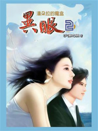 《异眼2》-沙漠之狼