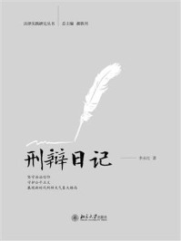 《中国律所经营管理之道：迈向国际化、规模化、专业化、品牌化》-徐家力