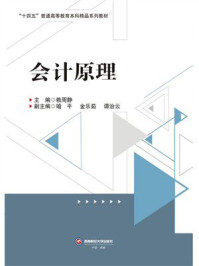 《会计原理》-赖周静 《会计原理》-赖周静