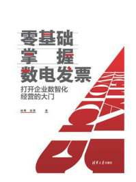 《零基础掌握数电发票》-杨蜀
