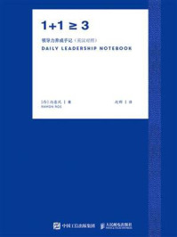 《领导力养成手记（双语版）》-尚睿风