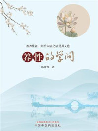 《养性的学问》-陈开红