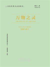 《万物之灵：先知与勇士》-童云广