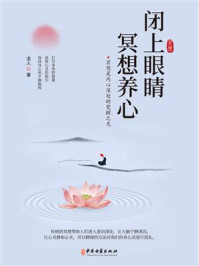 《闭上眼睛冥想养心》-龙人