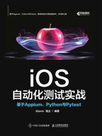 《iOS自动化测试实战：基于Appium、Python与Pytest》-Storm