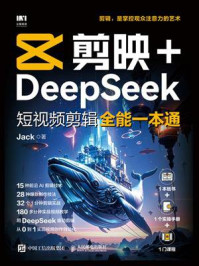 《剪映+DeepSeek短视频剪辑全能一本通》-Jack