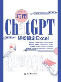 《巧用ChatGPT轻松搞定Excel》-段雪莹