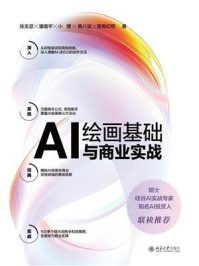 《AI绘画基础与商业实战》-张无忌