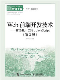 《Web前端开发技术：HTML、CSS、JavaScript（第3版）》-聂常红