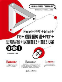 《Excel+PPT+Word+PS+短视频剪辑+PDF+思维导图+居家办公+办公设备9合1》-龙马高新教育