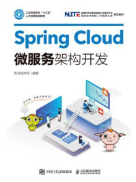 《Spring Cloud微服务架构开发》-黑马程序员