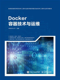 《Docker容器技术与运维》-李树峰