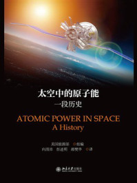 《太空中的原子能：一段历史》-美国能源部