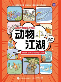 《动物江湖：意想不到的动物技能大揭秘》-二猪