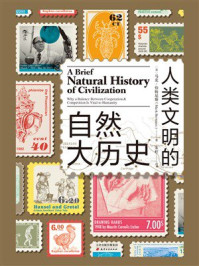 《人类文明的自然大历史》-马克·伯特尼斯