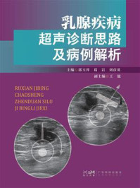 《乳腺疾病超声诊断思路及病例解析》-郭玉萍