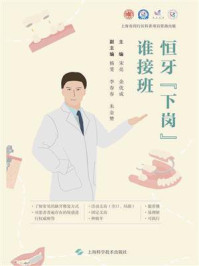 《恒牙“下岗”谁接班》-宋亮