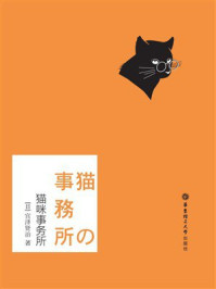 《猫咪事务所（日文原版）》-宫泽贤治