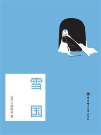 《日文原版.雪国》-川端康成
