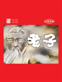 《中国故事·老子（日汉对照）》-谭晶华