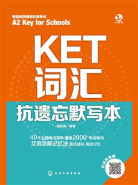 《KET词汇抗遗忘默写本》-楚安琪