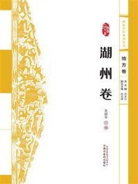 《浙派中医系列丛书.湖州卷》-朱丽华