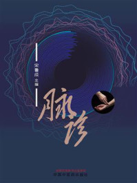 《宋氏水声学脉诊》-宋鲁成
