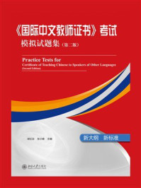 《《国际中文教师证书》考试模拟试题集（第2版）》-梁社会