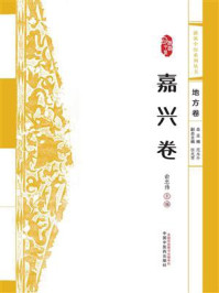 《浙派中医系列丛：嘉兴卷》-俞忠伟