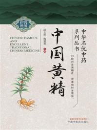 《中国黄精》-段宝忠